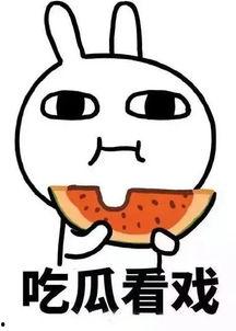 娱乐吃瓜酱心软